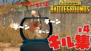【PUBG】ちょ…そこは勘弁！！赤い悪魔のキルシーン集 Vol4 PLAYERUNKNOWN'S BATTLEGROUNDS