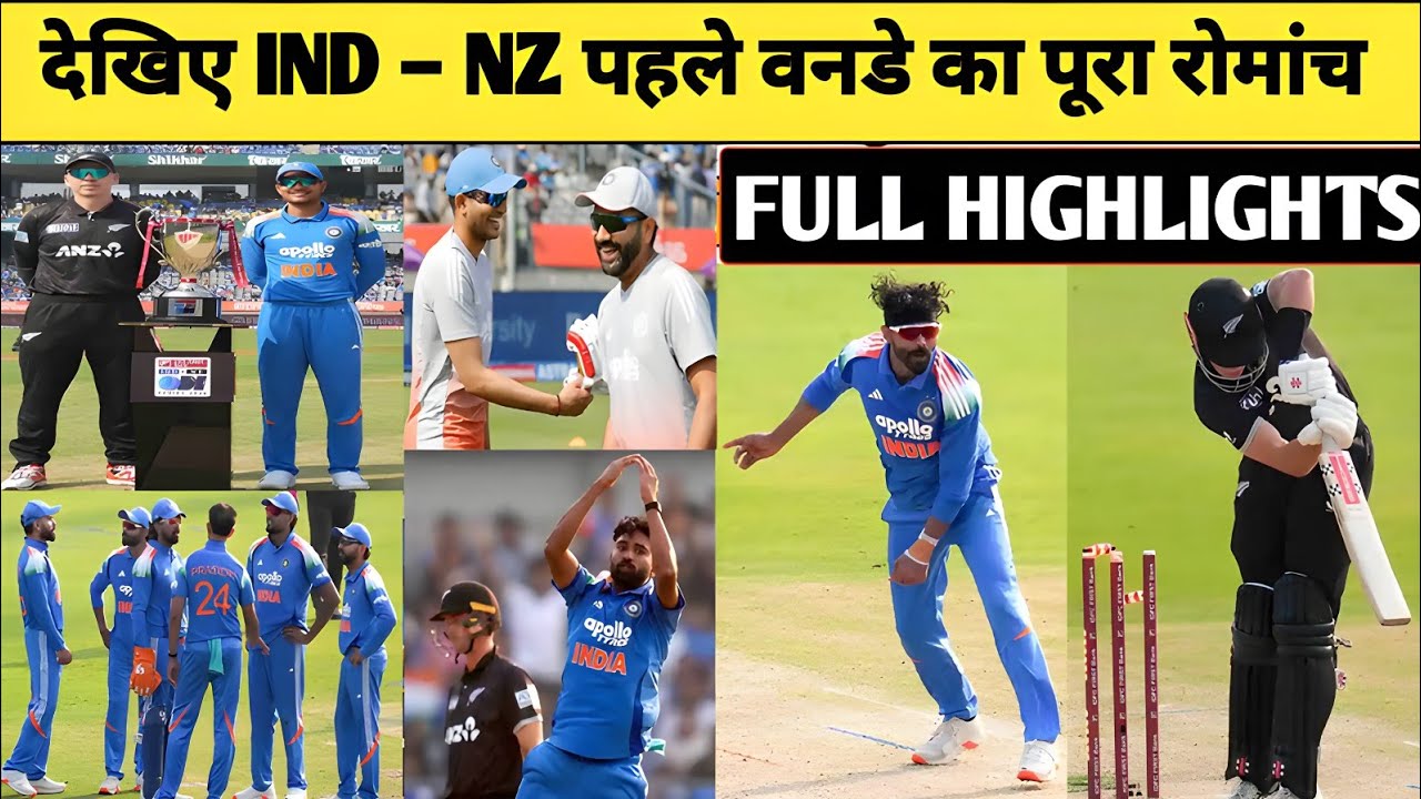 India vs Newzealand 1St Odi Match Full Highlights video देखिए भारत ...