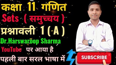 sets class 11 maths solution exercise 1 A  समुच्चय  [ Sets ] ncert Dr.Harswarup Sharma