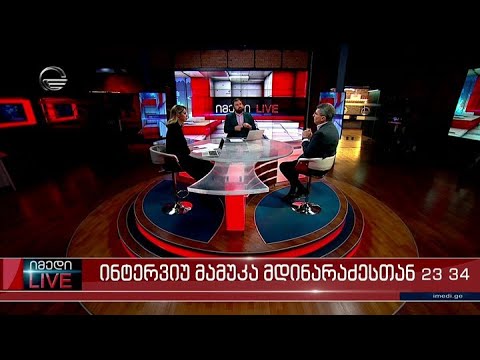 იმედი LIVE - 17 თებერვალი, 2022 წელი