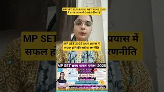 MP SET 2025 NOTIFICATION OUT | MP Set Syllabus | MP Set Paper 1 Exam Strategy 2025