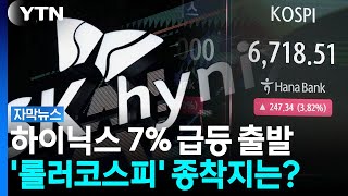 Did Hynix's share buyback pay off... Shares surge 7% at opening amid market rebound [Subtitle Ne...