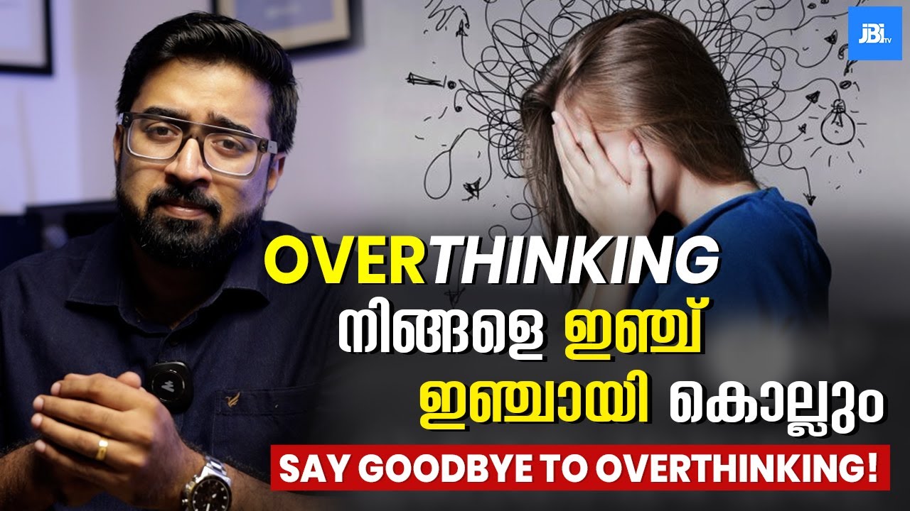 Overthinking നിങ്ങളെ കൊല്ലും, Stop Overthinking in 5 Minutes!