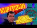 Прекрасный Бишкек!!! Границы открываются! Киргизия 2021 - что посмотреть?!!! Горы Кыргызстана.