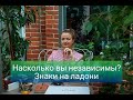 Насколько Вы независимы? Знаки на ладонях 🙌 #хиромантия #знакиналадони