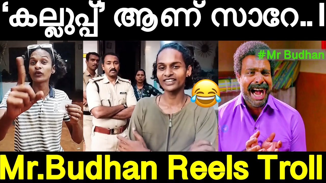 പോലീസിനെ വെല്ലുവിളിച്ചതാ😂😂|Mr Budhan Excise Troll Video| Mr Budhan Instagram Reels Troll|Jishnu