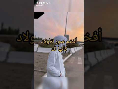افخم صور للأولاد كأنها لك