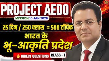 BPSC AEDO Vacancy 2025 | Physical Features of India | BPSC AEDO Geography | Lakshman Sir #bpsc