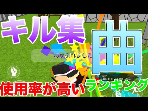 (個人的)キル集に使われる曲ランキング【脱獄ごっこ】