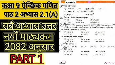 Class 9 Opt Maths Exercise 2.1(A) | Class 9 Opt Maths Chapter 2 Exercise 2.1| कक्षा 9 गणित पाठ 2
