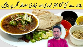 Nihari Recipe By imran umar| Mutton Nihari Recipe | Eid Special Recipe |easy recipe