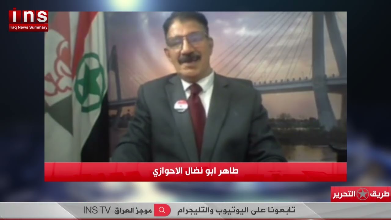 حدث وموقف مع استاذ ابو شريف الاحوازي حول آخر التطورات والمواقف الدولية والعربية والأحوازية