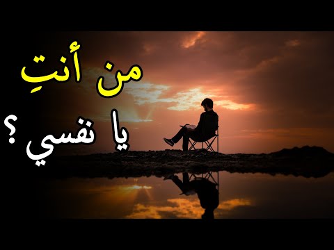 من أنت يا نفسي ميخائيل نعيمة