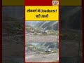 Cloudburst Viral Video: सोनमर्ग में Cloudburst! नदी उफनी | #shorts #viralvideo #viralnews