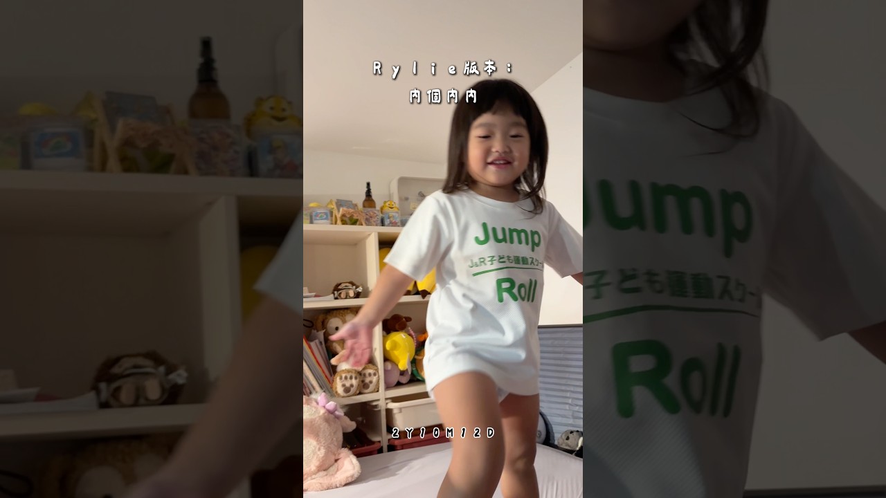 Rylie內個內內🤭 縮圖