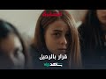 انجي تقرر الرحيل الحفرة 2 شاهد