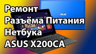 Ремонт нетбука Asus