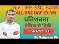 ||प्रतिशतता (Percentage)#ALL ONE DAY EXAM#LIFI STUDY SATYA||