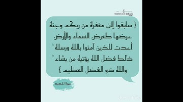 ما تيسر من سورة الحديد @a7medalshaf3y
