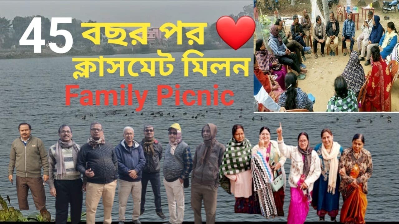 ৪৫ বছর পর ক্লাসমেটদের মিলন/Family Picnic Vlog/Haripal Bolodbandh Sand Quarry Picnic 