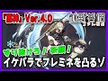 【原神】全力ですり抜けろ！イケパラ効果でフレミネを凸るゾ!!【祈願／Ver.4.0】