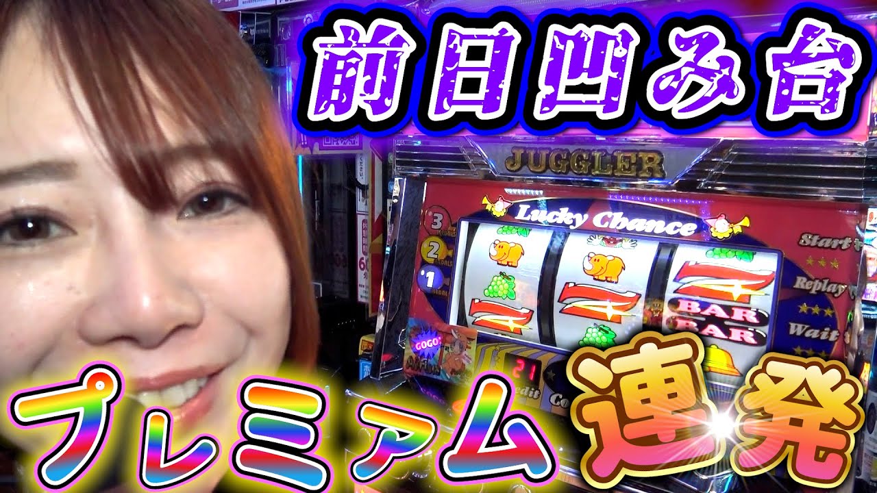 あいるんいまだ無敗のお店！！全勝を守れるか？！【GOGOジャグラー】