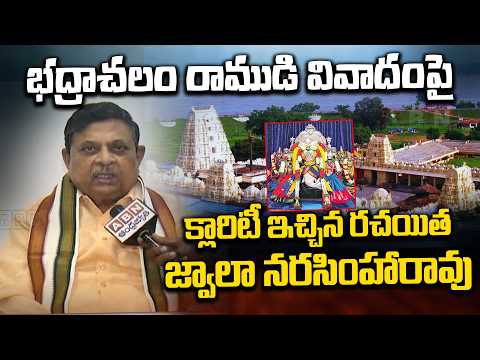 భద్రాచలం రాముడి వివాదంపై క్లారిటీ ఇచ్చిన రచయిత జ్వాలా నరసింహారావు | Bhadrachalam Temple Controversy - ABNTELUGUTV