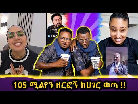 የኢትዬጲያ ህዝብ እባካቹ ድረሱልኝ // የሰሞኑ አጀንዳ ሰዉ ማንነት ታወቀ