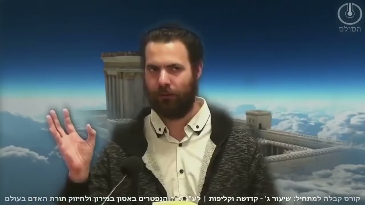 קורס קבלה למתחיל    קדושה וקליפות ישראל והאומות    ג  ד