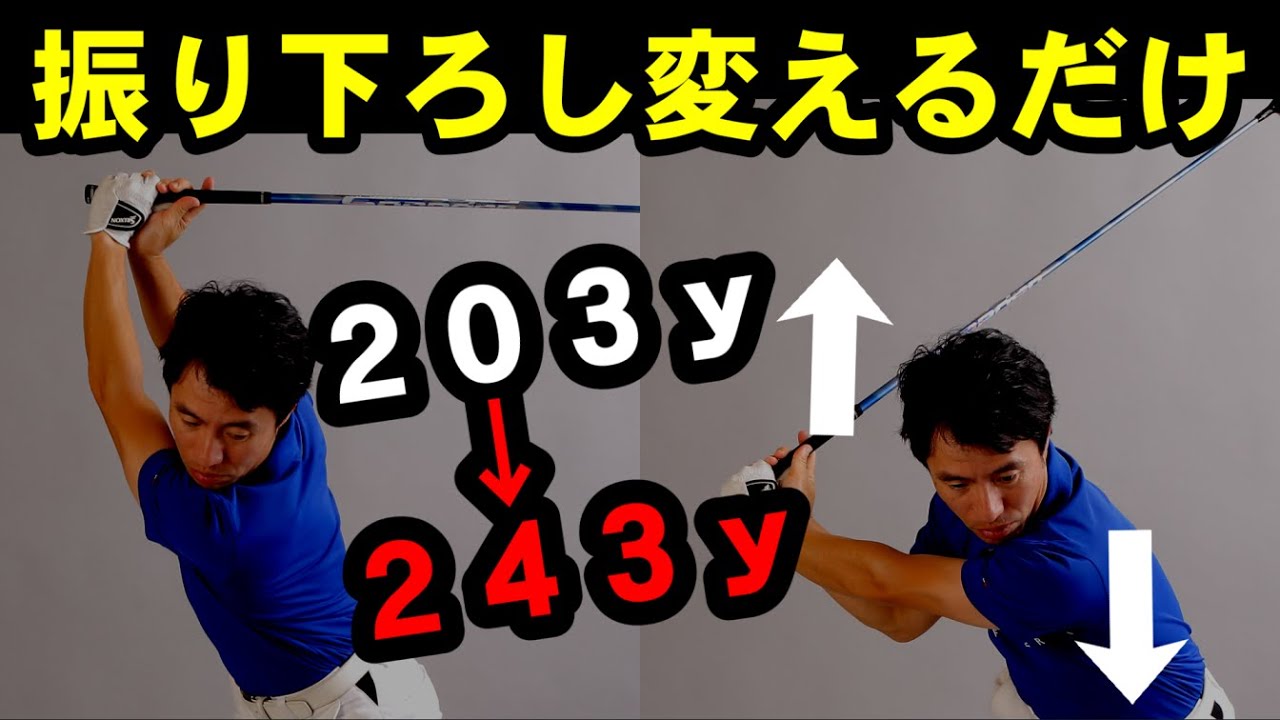 上達の分かれ道！カット軌道の人はココを知らないと一生直らない！正しい腕の下ろし方を教えます！