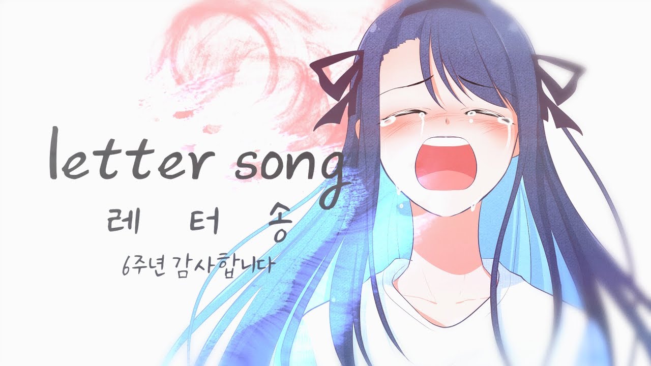 【강지】*.Letter Song.* 「Korean Cover」