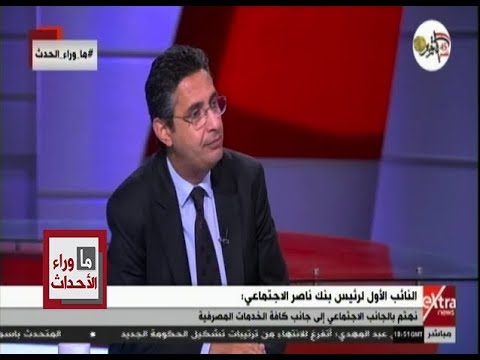 ما وراء الحدث نائب رئيس بنك ناصر لا يوجد تعثر في السداد من قبل الحاصلين على قروض من البنك