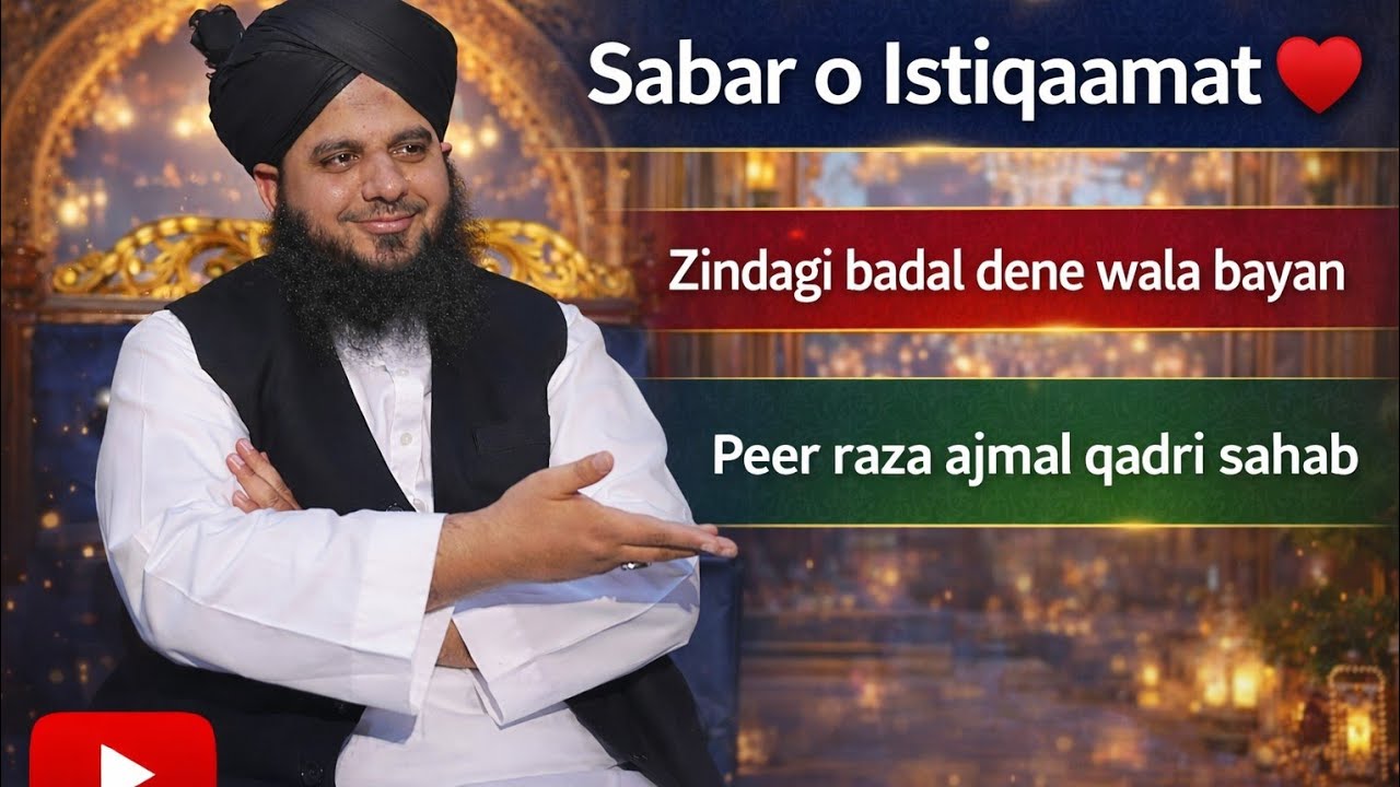 Sabar o istiqaamat♥️ |Zindagi badal dene wala bayan| [Peer raza ajmal qadri sahab]