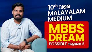 Malayalam Medium? Can You Join Integrated School &amp; Crack NEET/JEE? | DOPA Motivation