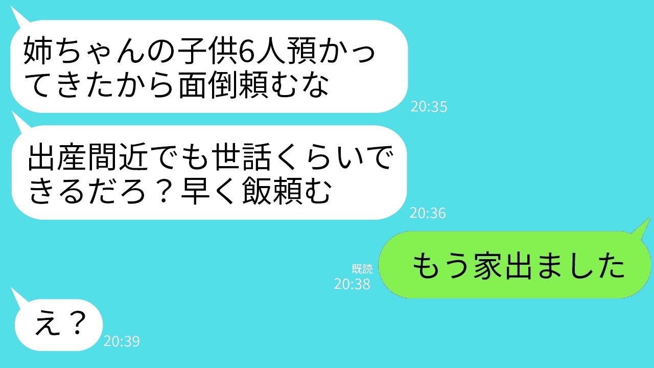 出産4日前に夫が姉の子6人を勝手に連れてきた！「お前が面倒見ろ」に私がその場で一生里帰りした結果