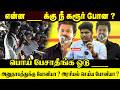 என்ன ___ க்கு நீ கரூர் போன ? | TVK Vijay | The Secular Voice