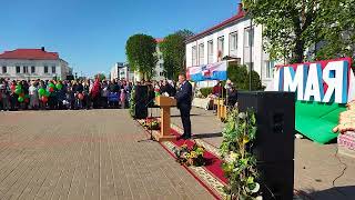 1 мая в Мстиславле. К участникам торжественного митинга обратился Дмитрий Пимошенко.