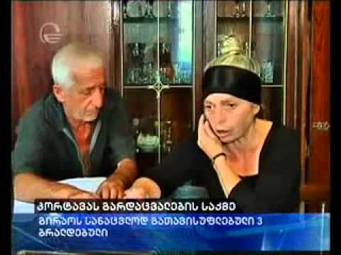 კორტავას საქმეზე დაკავებულები გირაოს სანაცვლოდ გაათავისუფლეს