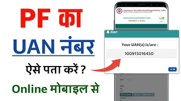 UAN Number Kaise Pata Kare Online | PF UAN Number Kaise Pata Kare | How To Find UAN Number