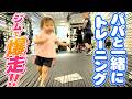 【大はしゃぎ】パパと一緒にジムへ!にこりが元気いっぱい走り回る!【ワンオペ】