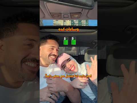 اهم حاجه اننا نفضل مع بعض دايما
