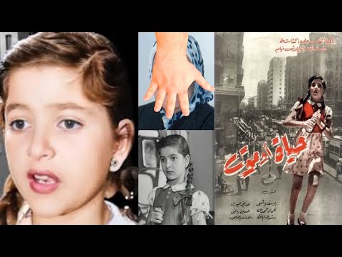 ضحى امير بطلة فيلم حياة او موت التي غدر بها الزمان اجبروها على اعتزال الفن بعد حادثة رهيبة