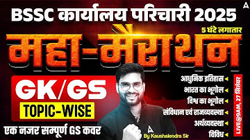 BSSC Karyalay Parichari 2025 | Office Attendant GK/GS Marathon Class | History, Geography, Polity
