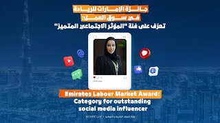 Emirates Labour Market Award: category for outstanding social media influencer