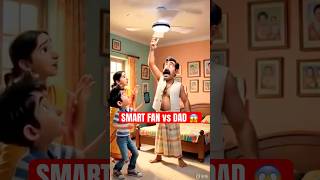 Indian Dad vs Smart Fan 😂 | Desi Dad Comedy Shorts #trendingshorts #funny #viral #cartoon #comedy