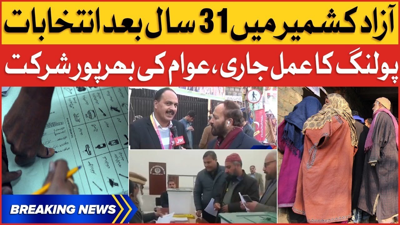 Azad Kashmir Local Bodies Election | Polling Started | Live Updates | Breaking News