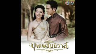 Bhuppae Sanniwat | Love Destiny OST - You Oh You เธอหนอเธอ (Cover)
