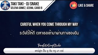 แปลเพลง Taki Taki - DJ Snake ft. Selena Gomez, Ozuna, Cardi B