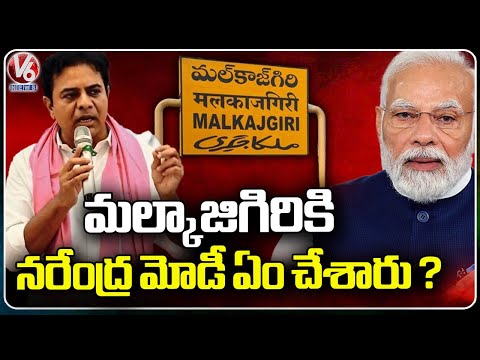 KTR Comments On PM Modi Over Malkajgiri Development | Medchal | V6 News - V6NEWSTELUGU