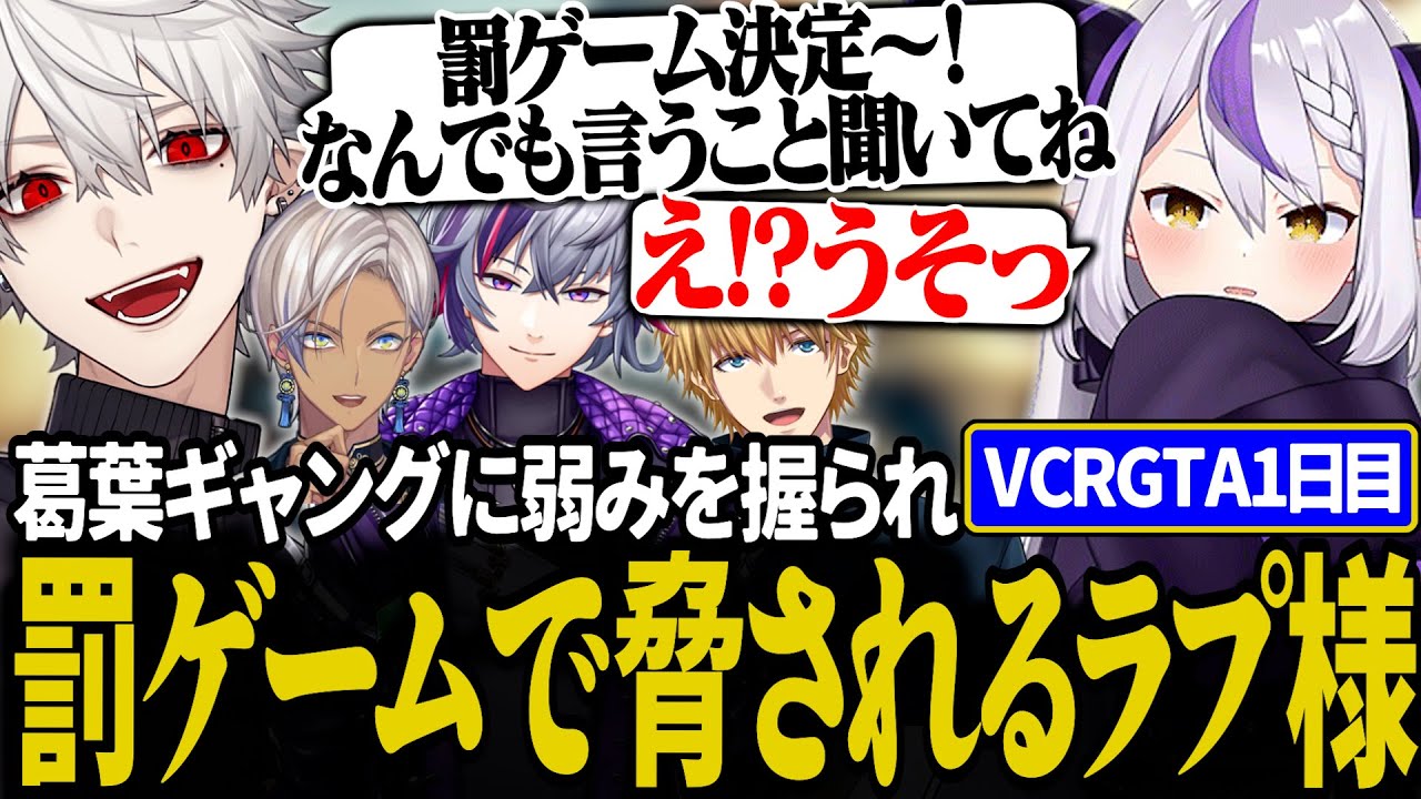 【VCR GTA】ラプ様を表ボスとして利用する作戦をたてる葛葉達【にじさんじ/切り抜き/葛葉/不破湊/イブラヒム/エクス・アルビオ/ラプラス・ダークネス】